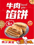 牛肉馅饼多汁美味超诱人