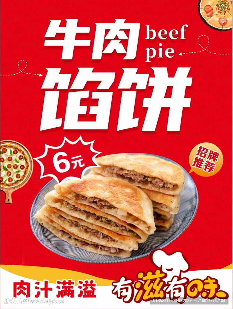 牛肉馅饼多汁美味超诱人