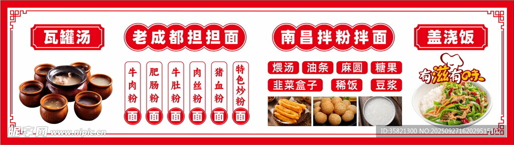 江西特色美食海报菜单