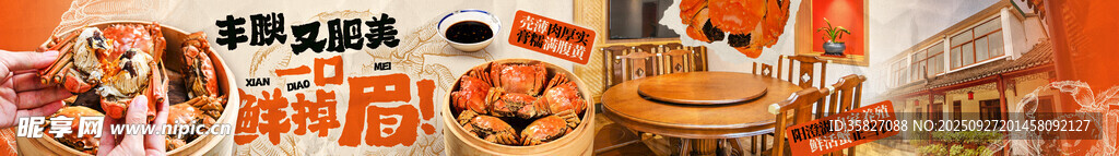 大闸蟹 