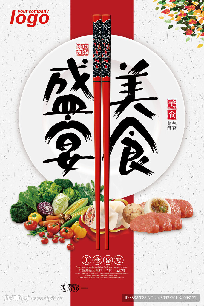 美食