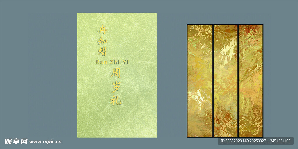 古风周岁设计宝宝宴