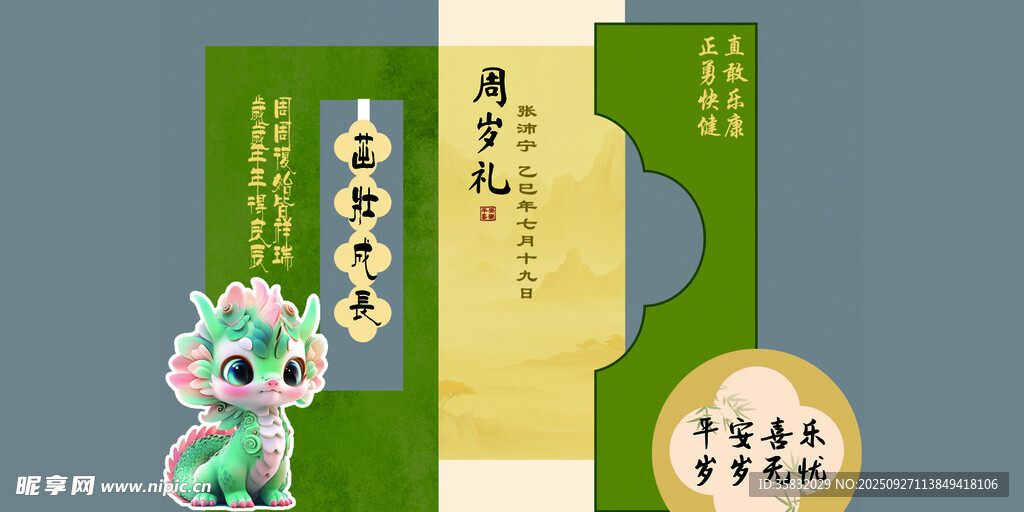 周岁宴绿色中式设计