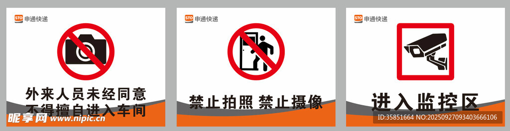 申通标识牌