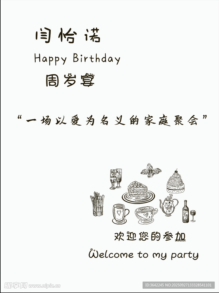 周岁 生日  
