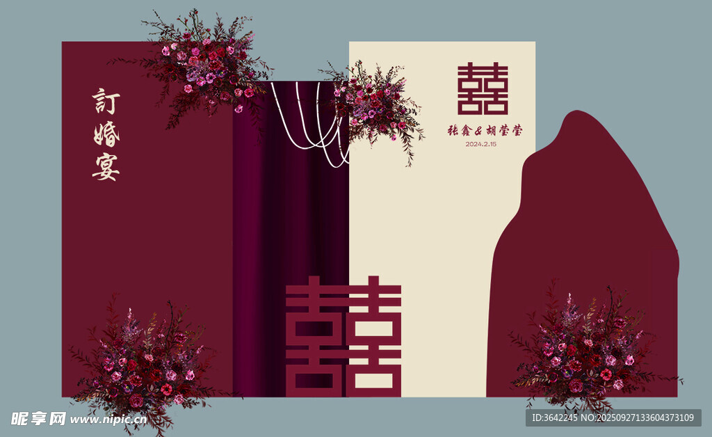 订婚宴