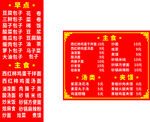 喜庆红色菜单价目表展示