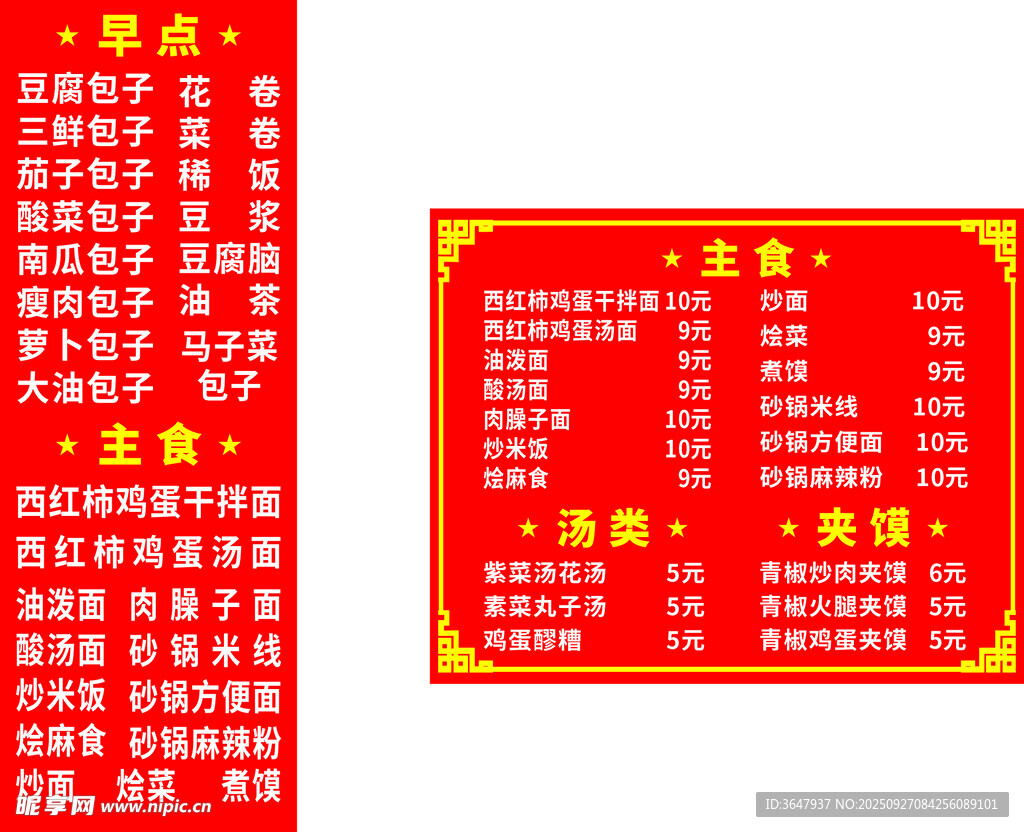 喜庆红色菜单价目表展示