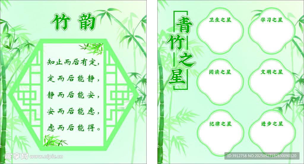 竹叶边框清新手抄报模板