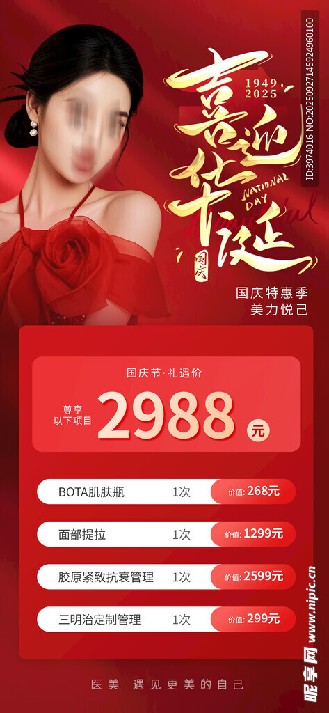 中秋国庆