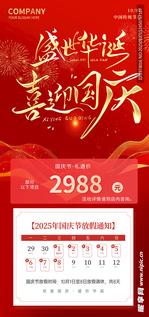 中秋国庆放假通知
