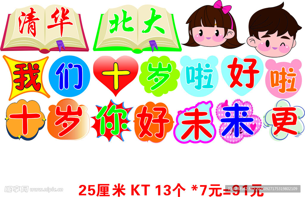 十岁成长礼