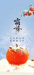 霜降节气