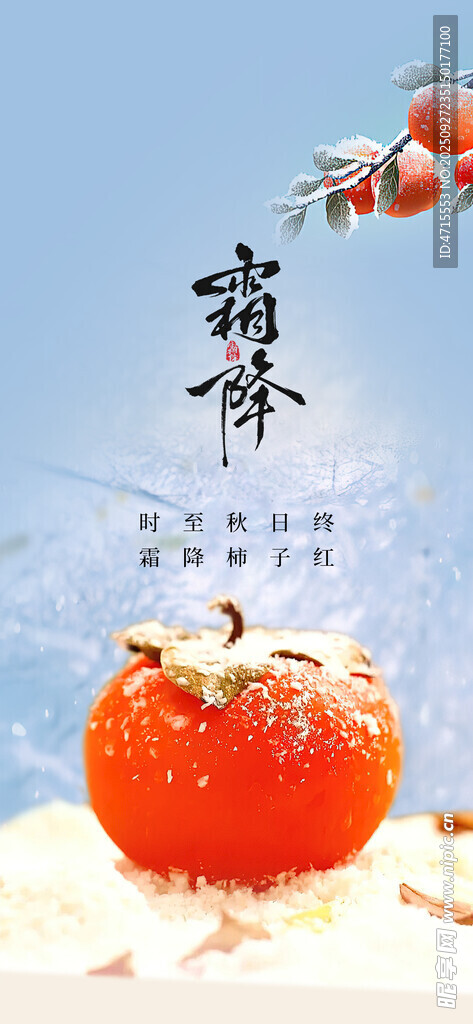 霜降节气
