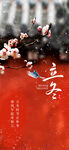 立冬节气