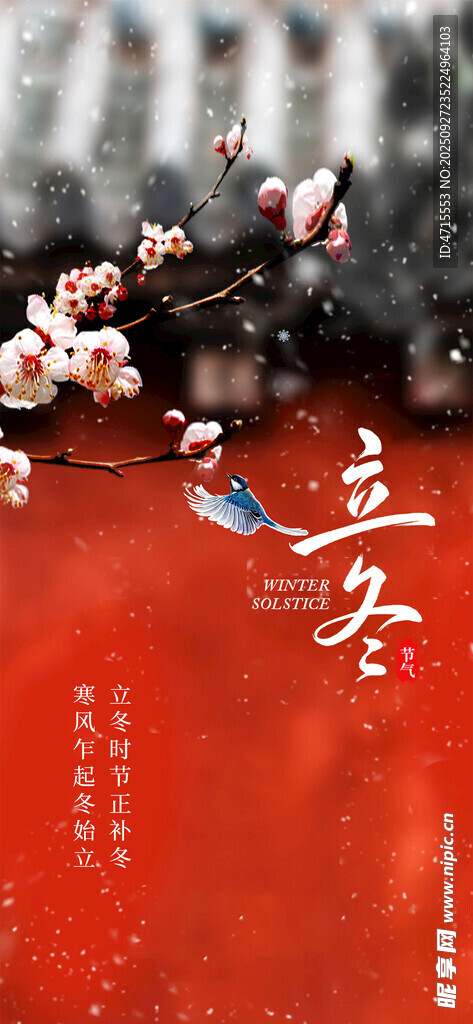 立冬节气
