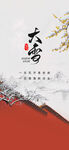 大学节气
