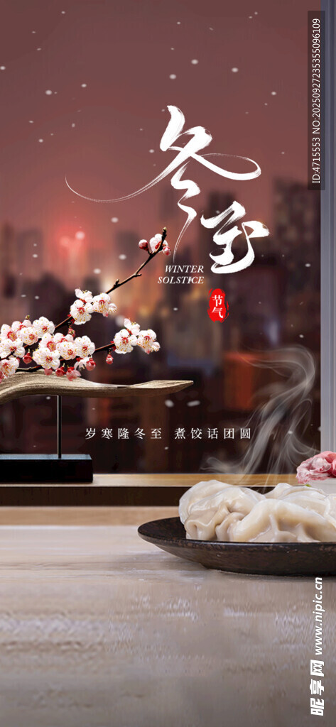 冬至节气