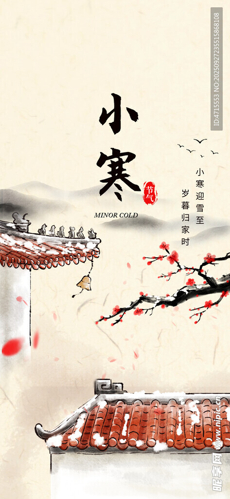 小寒节气