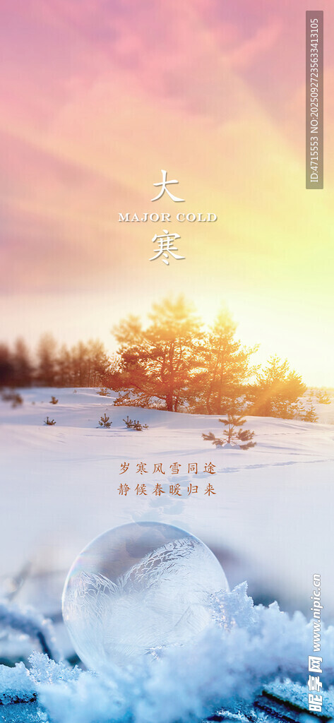 大寒