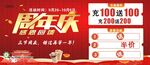 周年庆促销海报