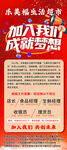 招聘海报
