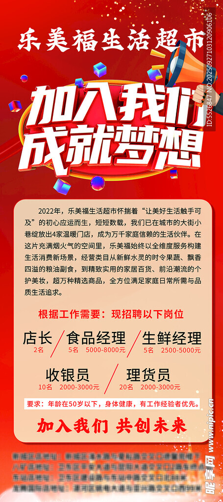 招聘海报