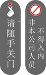 非本公司人员请勿入内牌