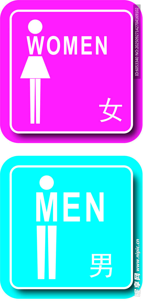 男女卫生间标识牌