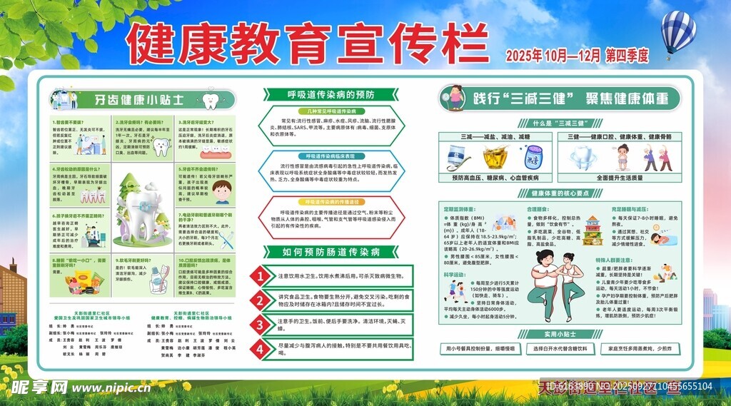 健康教育宣传栏展示