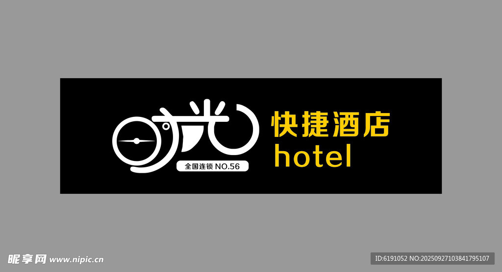 快捷酒店创意标志设计
