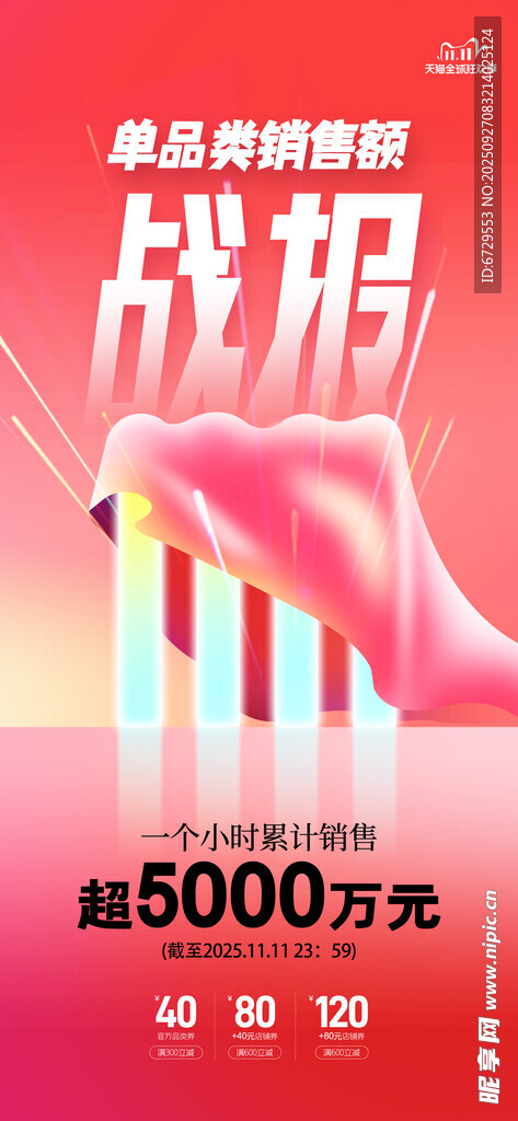战报 