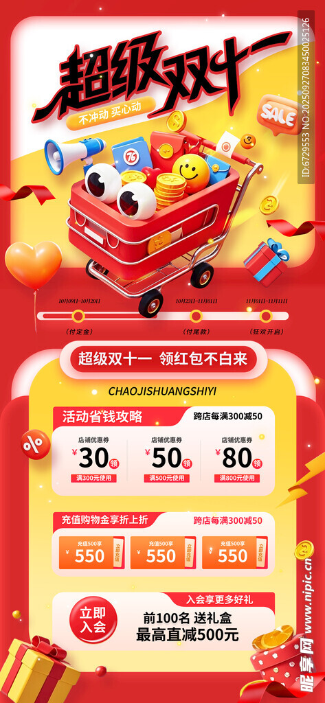 双十一海报