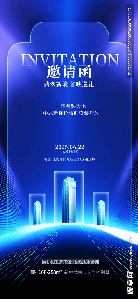 邀请函