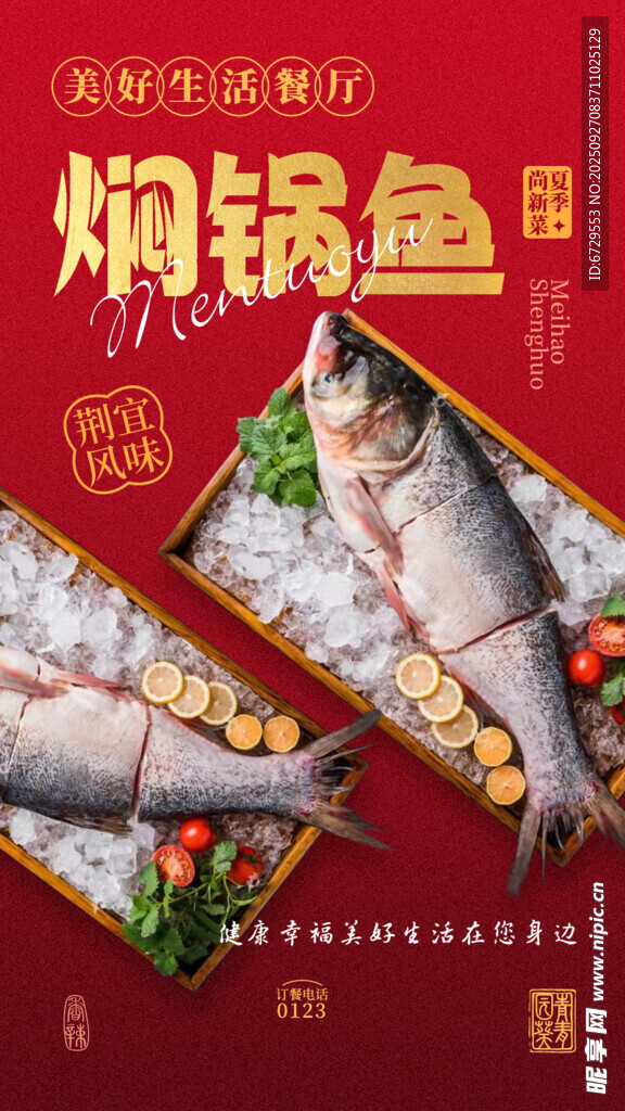 焖锅鱼