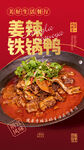  铁锅鸭