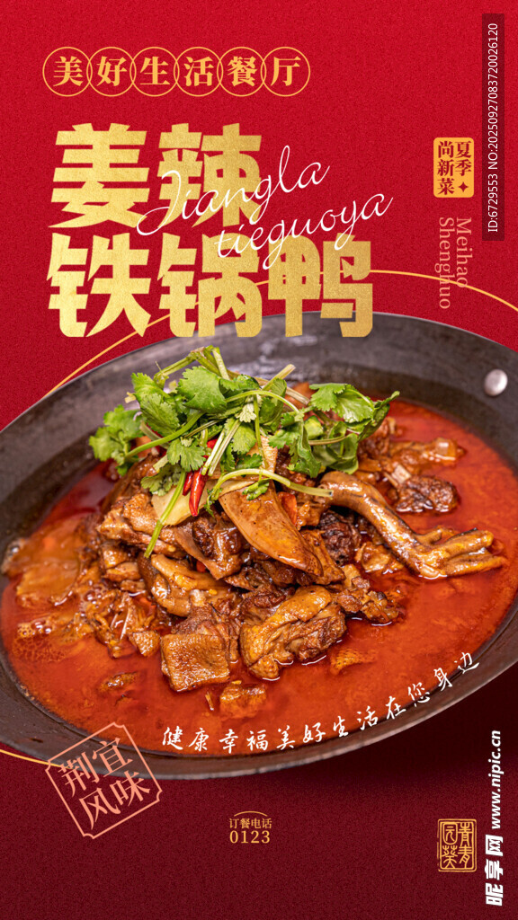  铁锅鸭