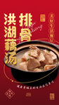 莲藕排骨汤