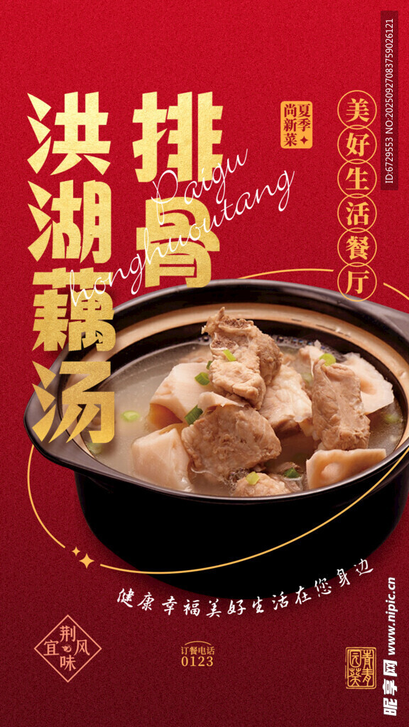 莲藕排骨汤