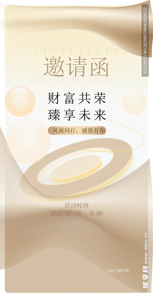  邀请函