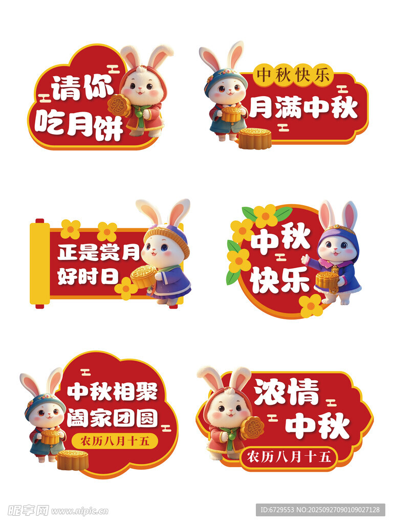 中秋节手举牌
