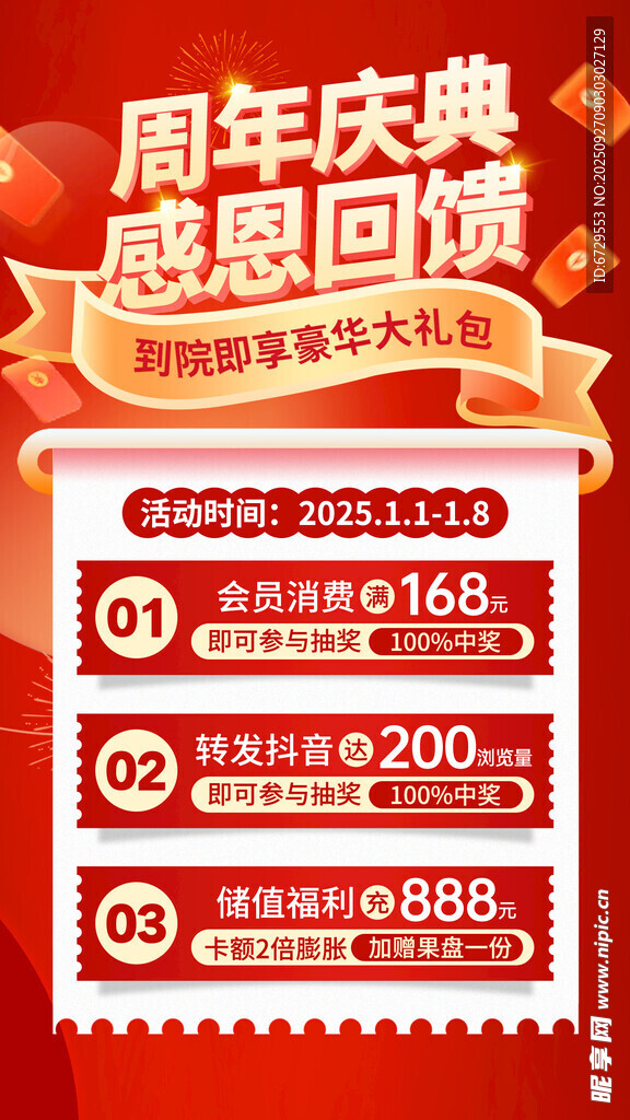 周年庆