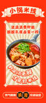小锅米线 美食 展架