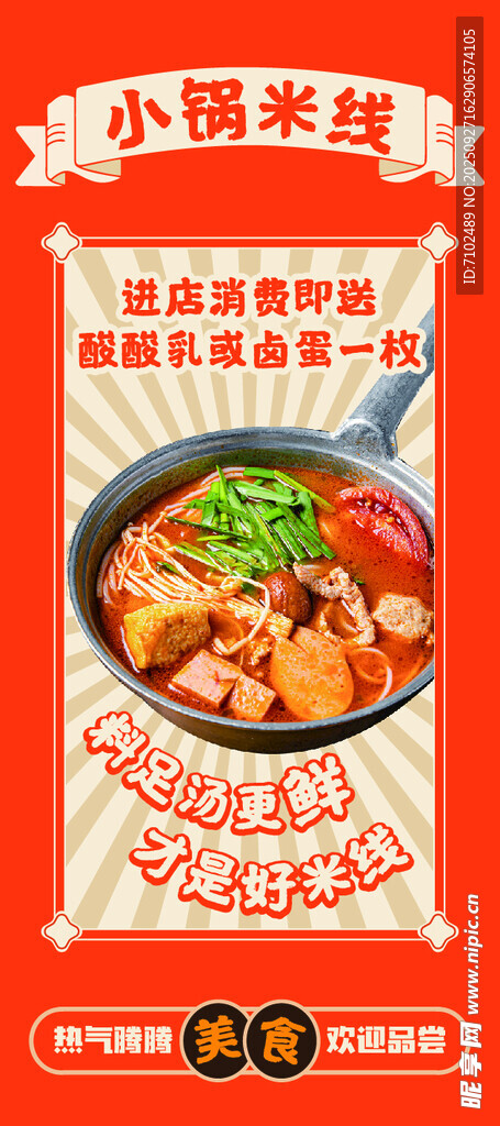 小锅米线 美食 展架