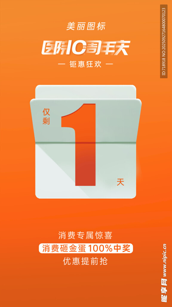周年庆 