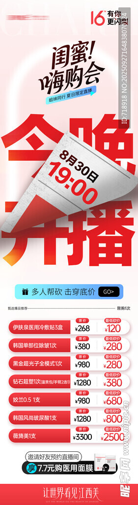医美海报