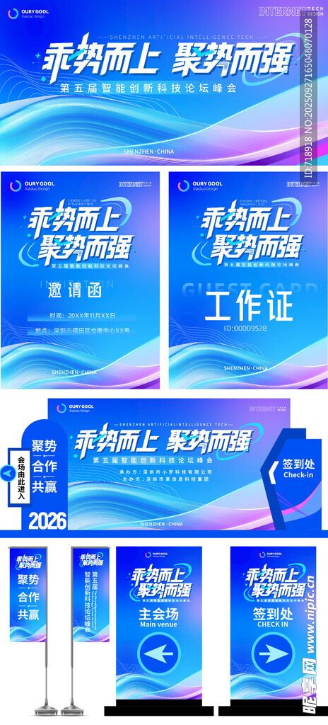 会议邀请函
