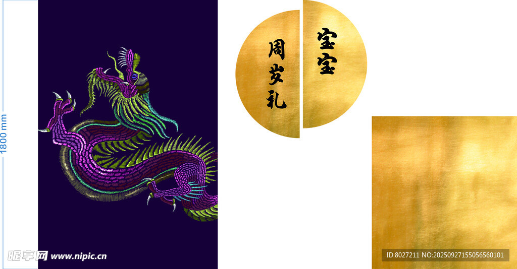 周岁礼