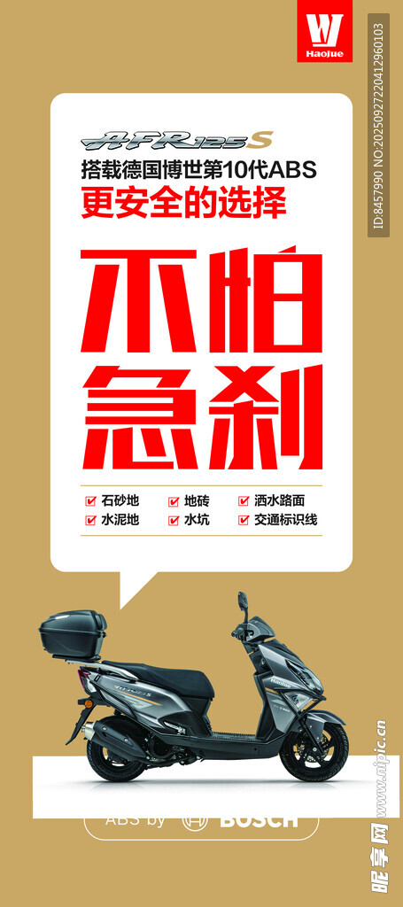 AFR ABS 豪爵 不怕急刹