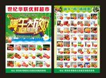 超市生鲜大放价促销海报